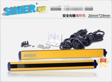希默(SIMER)普通开型安全光栅、光幕SM-1220N1CBA 安全光栅,安全光幕,光电开关,传感器,安全护手
