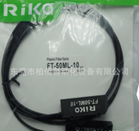 RIKO中国区代理销售原装现货 FT-50ML-10力科塑料矩阵式光纤