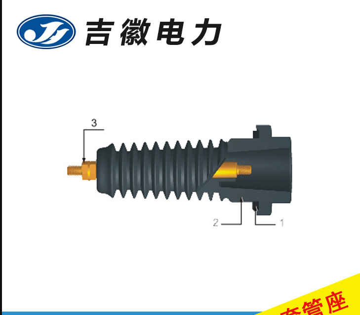 厂家直销 JCTGZ-15-200 15KV 200A加长套管座 品质保证