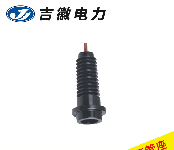 厂家直销 JCTGZ-15-200 15KV 200A加长套管座 品质保证