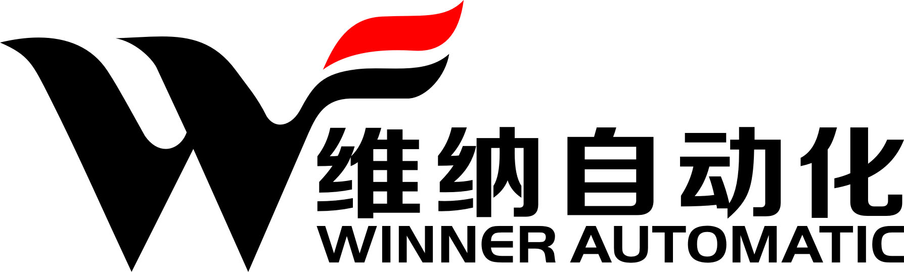 维纳自动化