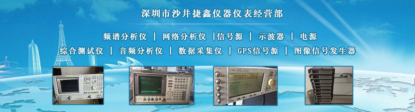 捷鑫仪器
