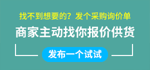 發(fā)布詢價(jià)