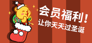 會(huì)員福利