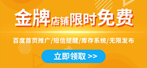 商家入駐