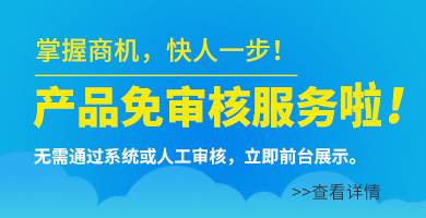 免審核