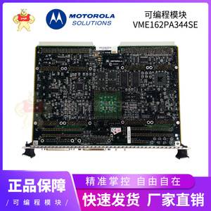 VME162PA344SE 現(xiàn)貨庫(kù)存