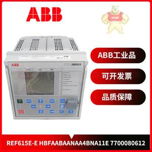 REF615E-E HBFAABAANAA4BNA11E 7700080612 現(xiàn)貨庫(kù)存
