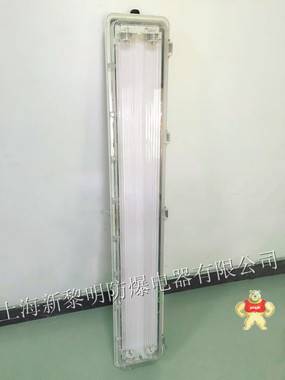 防爆应急荧光灯-防爆防腐全塑荧光灯厂家批发-新黎明BYS报价