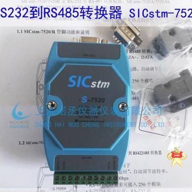 现货SICstm-7520/7520R RS-232转RS-485 转换模块 转换器 S-7520 SICstm-7520,S-7520,7520,232转485