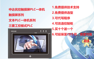 优控 s-500A 中达优控触摸屏 4.3 5寸 7 10寸触摸屏 PLC 威纶 显控 台达 信捷 中达优控触摸屏,人机界面,触摸屏一体机,中达优控,文本PLC一体机