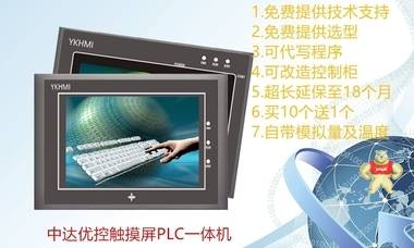 优控 s-500A 中达优控触摸屏 4.3 5寸 7 10寸触摸屏 PLC 威纶 显控 台达 信捷 中达优控触摸屏,人机界面,触摸屏一体机,中达优控,文本PLC一体机