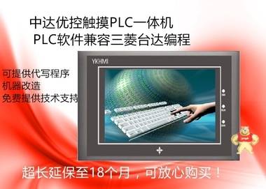 中达优控MM-20MR-6MT-450A-FX-A 厂家直销4.5寸触摸屏PLC一体机 原装现货 假一赔十 买10送1 中达优控,人机界面,一体机,工控板式PLC,文本一体机