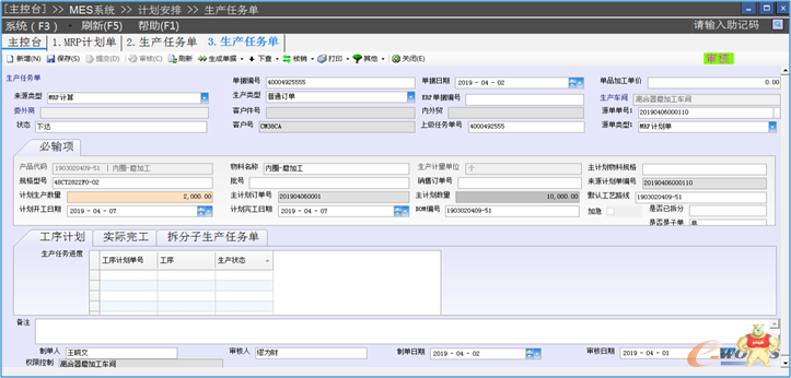 图4 MES系统计划排产界面