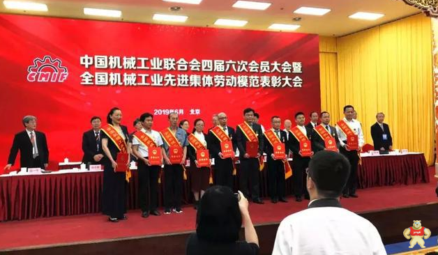 正泰荣获第三届“全国机械工业劳动模范”