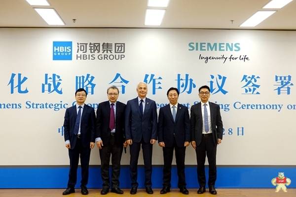 国内钢铁企业接入西门子MindSphere