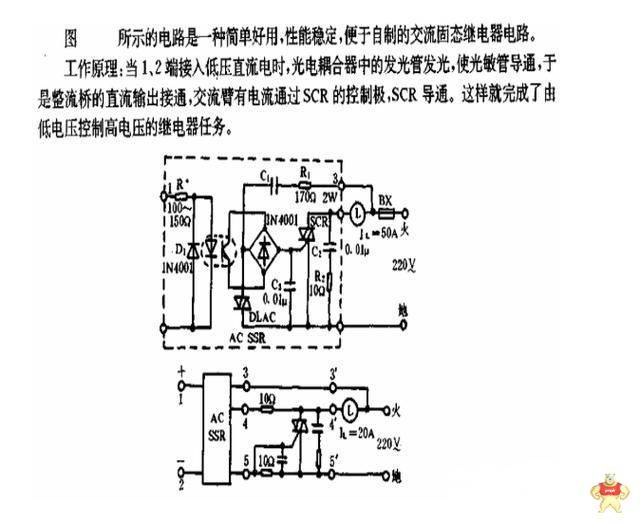 直流和交流固态继电器电路原理图