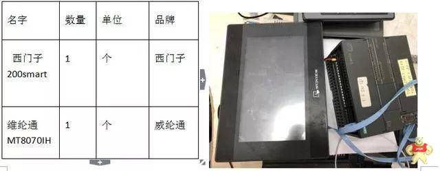 西門子S7200smartPLC與威綸通觸摸屏連接通信