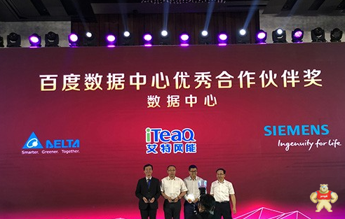 百度數(shù)據(jù)中心合作伙伴大會(huì)臺(tái)達(dá)榮獲“2018優(yōu)秀合作伙伴獎(jiǎng)”