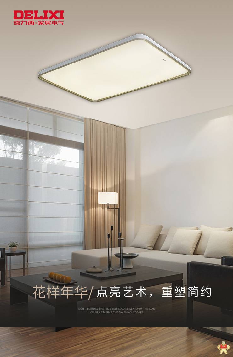 德力西LED新品上市--极简美学赏心悦目