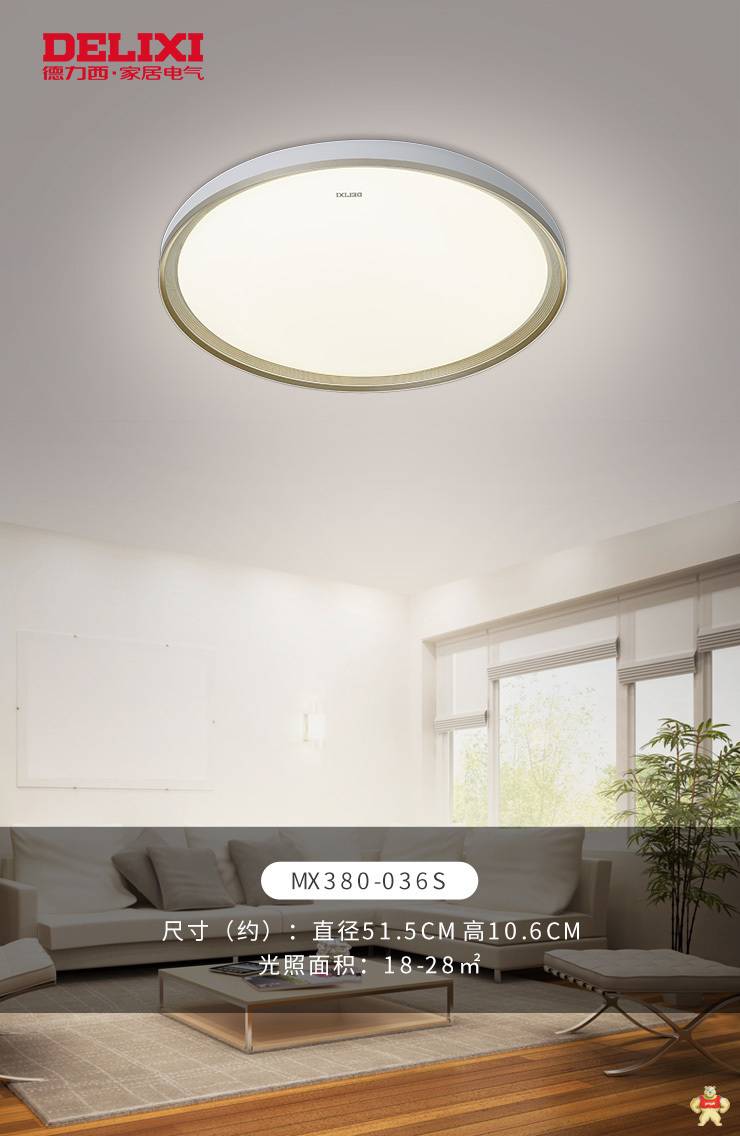 德力西LED新品上市--极简美学赏心悦目