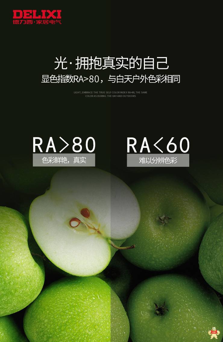 德力西LED新品上市--极简美学赏心悦目