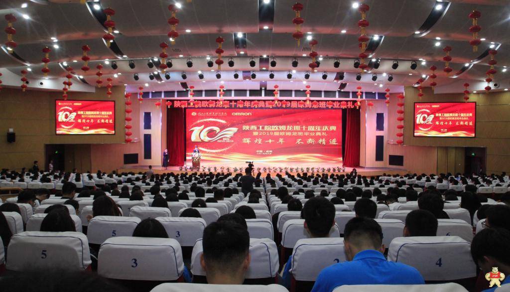 欧姆龙订单班10周年纪念仪式隆重举行