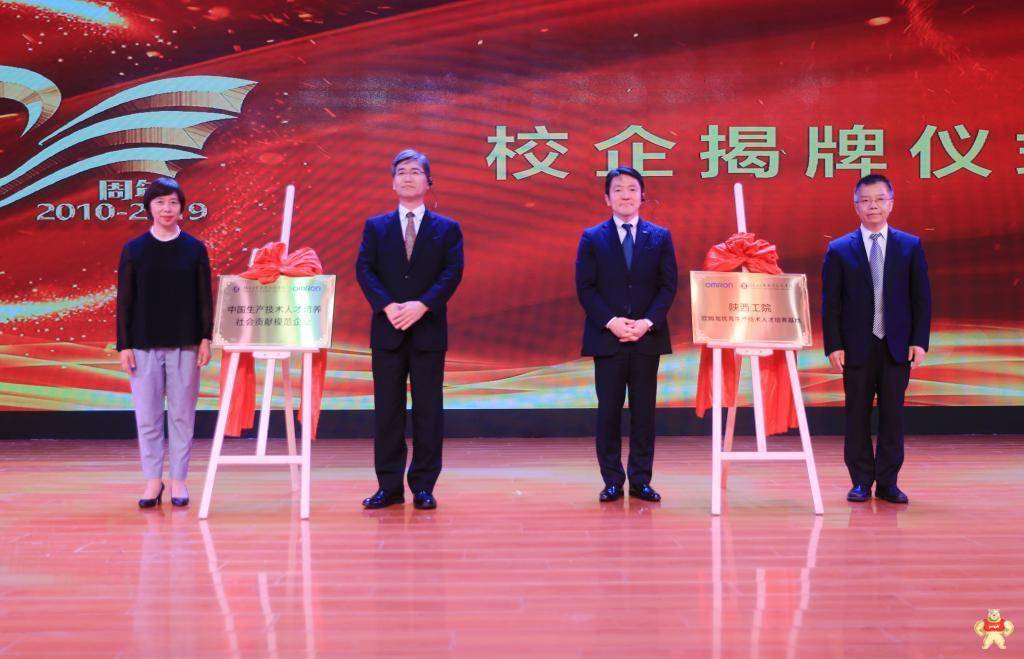 欧姆龙订单班10周年纪念仪式隆重举行