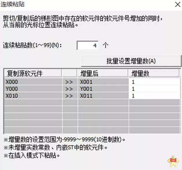 三菱PLC编程连续粘贴功能操作步骤