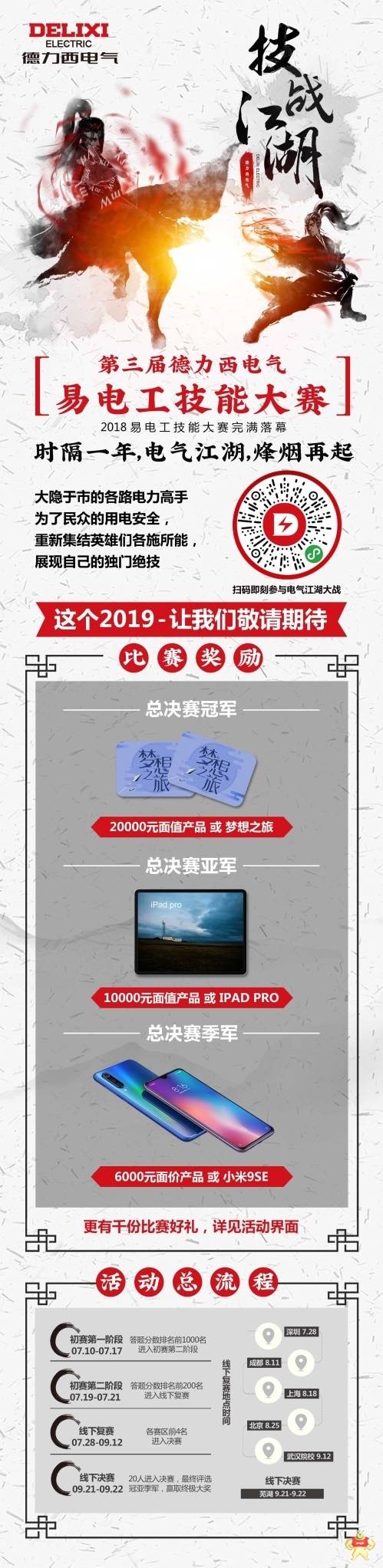 德力西电气广发“英雄帖”:以“电”为名技战江湖