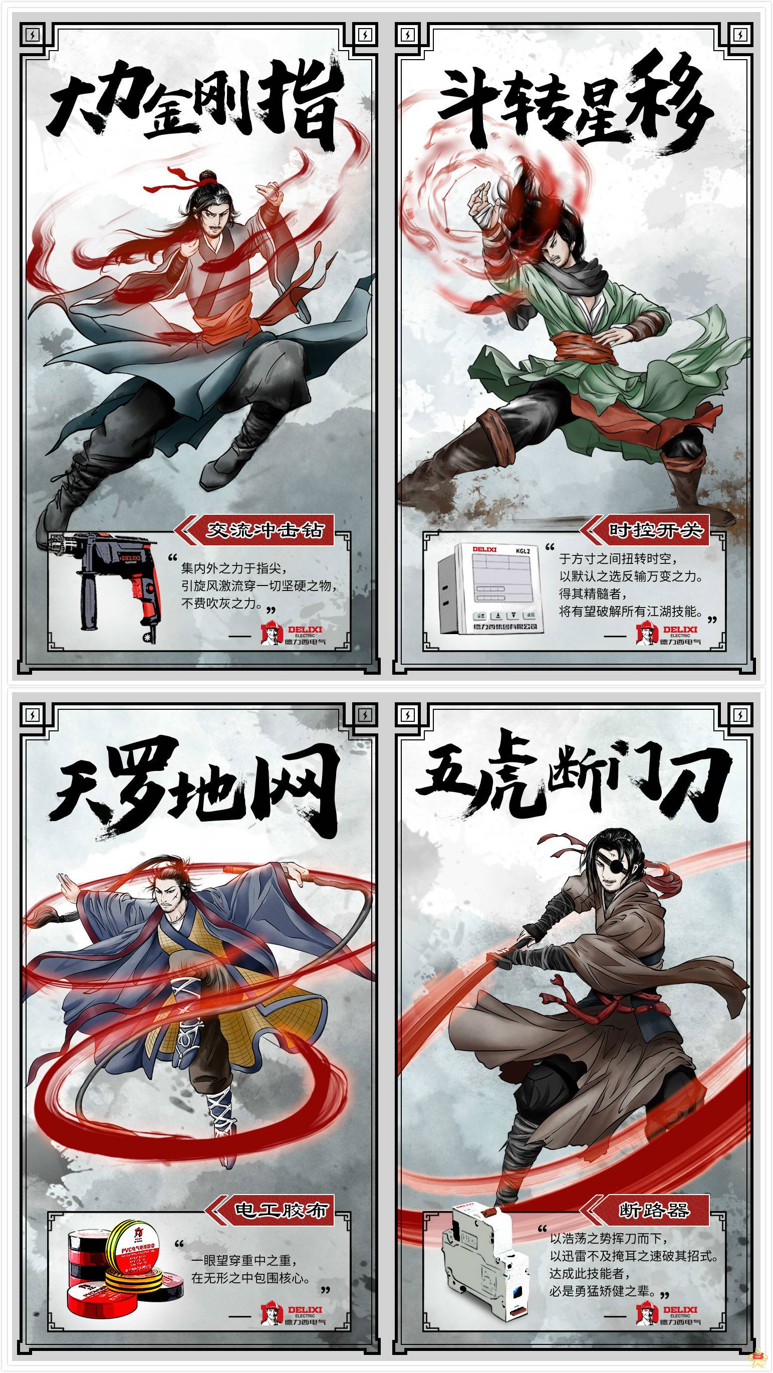 德力西电气广发“英雄帖”:以“电”为名技战江湖