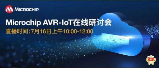 贸泽电子的“AVR-IoT开发板-简化物联网云连接设计的起点”在线研讨会即将举办