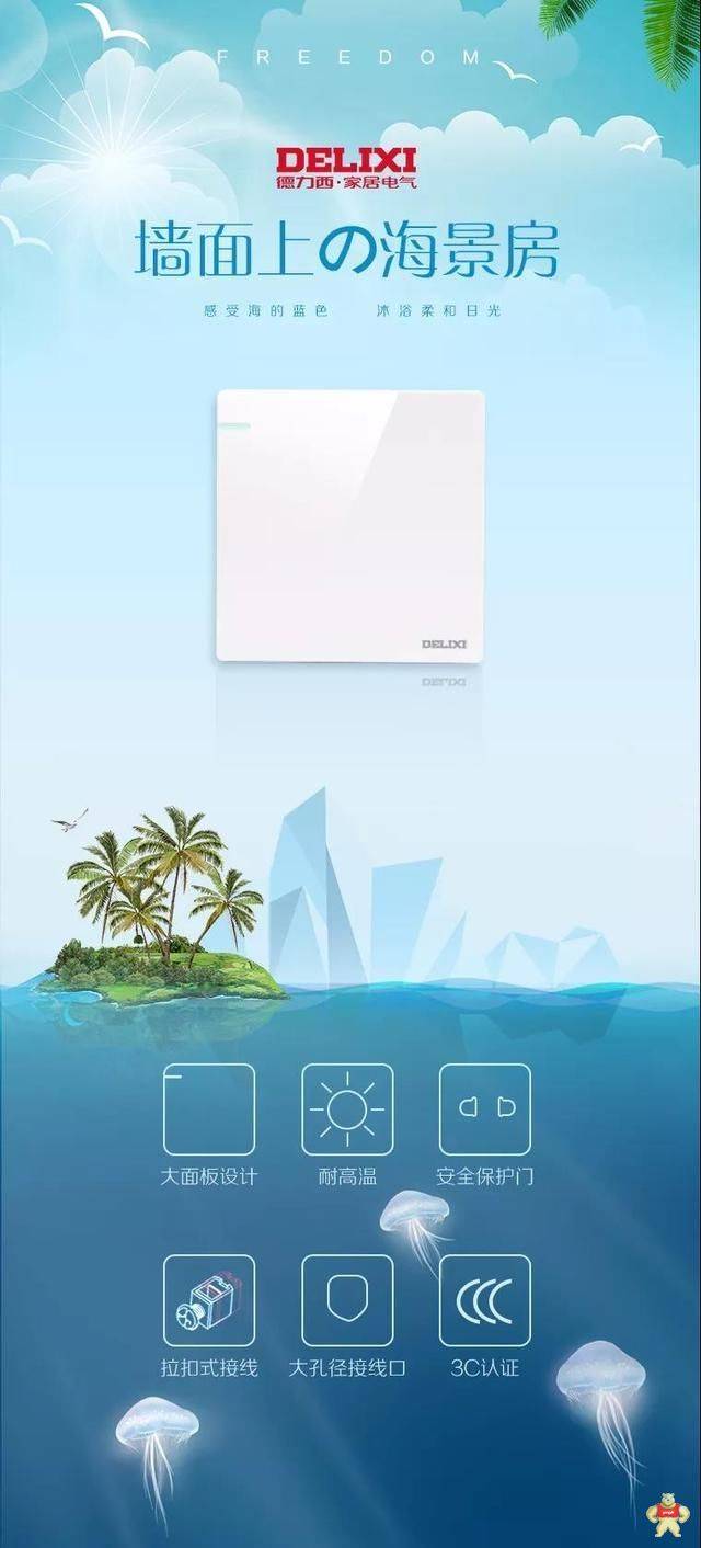 走清新风的德力西CD221德睿系列开关插座上新