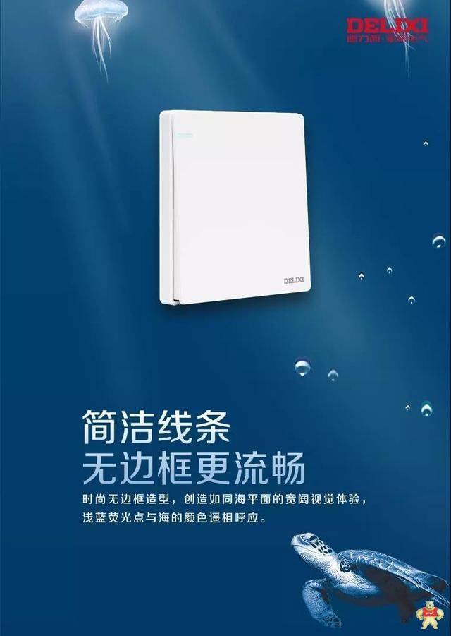 走清新风的德力西CD221德睿系列开关插座上新