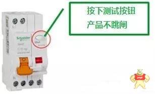施耐德召回137万台剩余电流保护装置