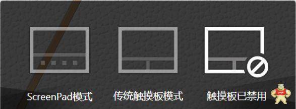 ScreenPad2显示触摸屏操作步骤详解