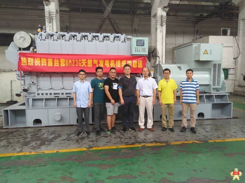 據(jù)報(bào)道：廣柴首臺(tái)8M23G天然氣發(fā)電機(jī)組試驗(yàn)成功