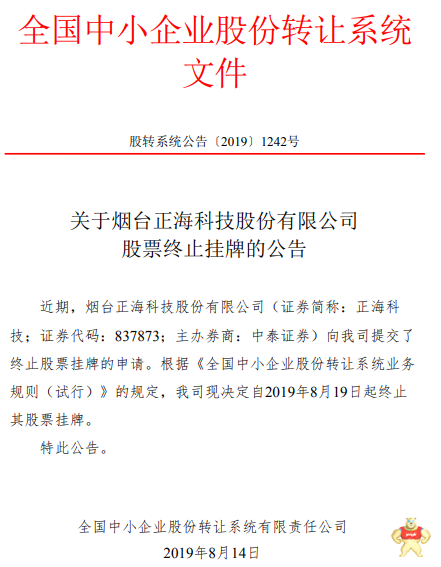 LG/三星電容觸摸屏供應(yīng)商正?？萍冀K止新三板掛牌