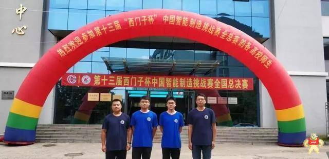 山东工业技师学院获“西门子杯”中国智能制造挑战赛一等奖