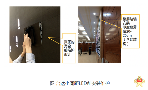 台达LED高清小间距为多样化方案提供专业应用