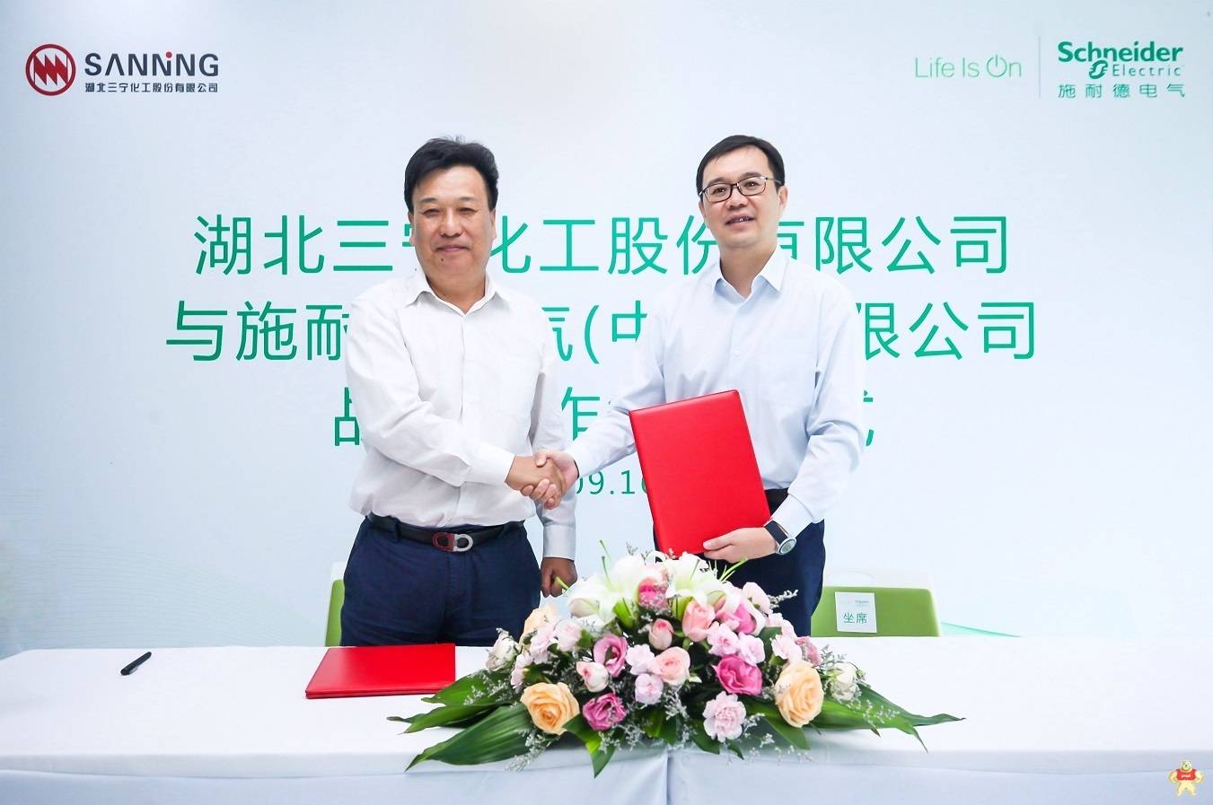 施耐德电气与三宁化工签约：携手树立数字化新标杆