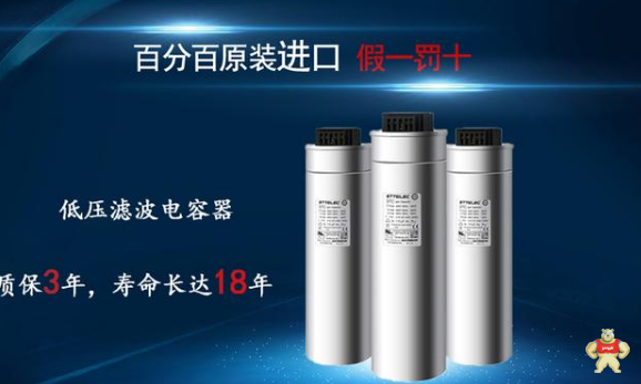 如何正确选用电力电容器