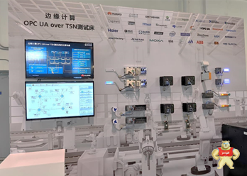 施耐德电气携手华为展示了基于TSN的OPCUA测试床的国内首个国际性边缘计算
