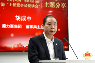 胡成中解析德力西创业基因