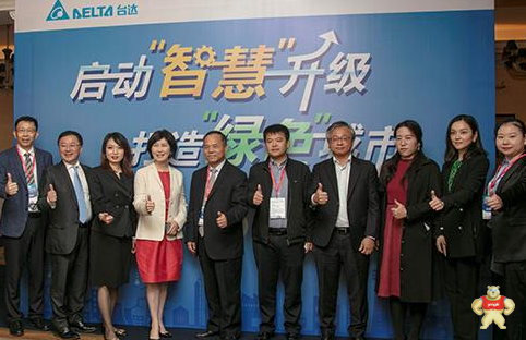 台达“智慧绿城市解决方案日”走进武汉