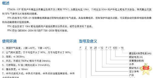 高壓真空負(fù)荷開(kāi)關(guān)安裝步驟以及常見(jiàn)問(wèn)題