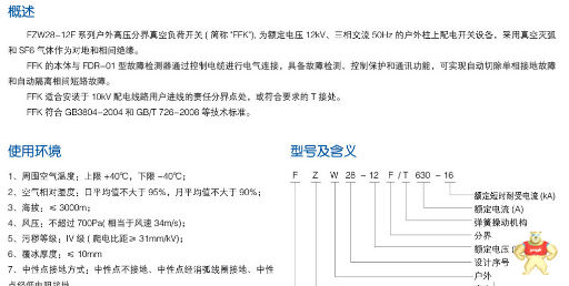 高压真空负荷开关安装步骤以及常见问题