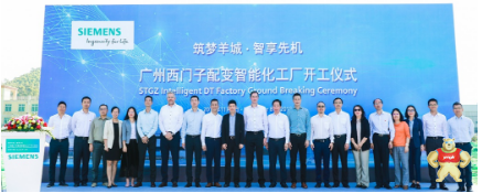 在广州开工建设的是西门子全球最先进的配电变压器工厂