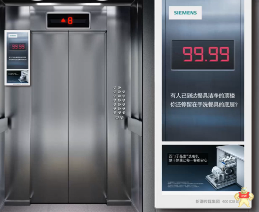 西门子携手新潮电梯智慧屏，引爆高端家电消费市场