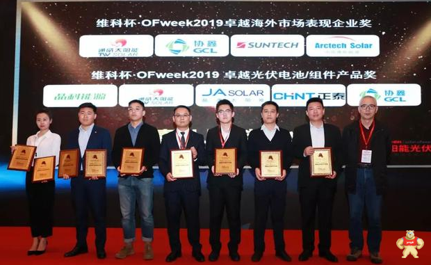OFweek2019太阳能光伏行业两项大奖被正泰新能源获得